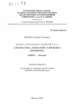 Группа Ranunculus auricomus S.L. (систематика, география) и проблема апомиксиса - тема автореферата по биологии, скачайте бесплатно автореферат диссертации