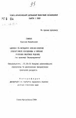 Научные и методические основы охраны геологической среды в районах разработки калийных месторождений (на примере Предкарпатья) - тема автореферата по географии, скачайте бесплатно автореферат диссертации