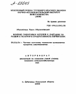 ВЛИЯНИЕ ПОДГОТОВКИ НЕТЕЛЕЙ К ЛАКТАЦИИ НА РАЗДОЙ И МОЛОЧНУЮ ПРОДУКТИВНОСТЬ ПЕРВОТЕЛОК - тема автореферата по сельскому хозяйству, скачайте бесплатно автореферат диссертации