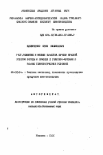 Рост, развитие и мясные качества бычков красной степной породы и помесей с голштино-фризами в разных технологических условиях - тема автореферата по сельскому хозяйству, скачайте бесплатно автореферат диссертации