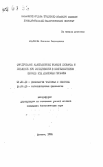 Формирование адаптационных реакций миокарда и повышение его устойчивости в постишемическом периоде под действием гутимина - тема автореферата по биологии, скачайте бесплатно автореферат диссертации