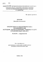 Индикация и идентификация флавивирусов методом молекулярной гибридизации нуклеиновых кислот - тема автореферата по биологии, скачайте бесплатно автореферат диссертации