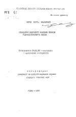 Повышение надежности насосных станций гидромелиоративных систем - тема автореферата по сельскому хозяйству, скачайте бесплатно автореферат диссертации