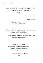 Эффективность отбора герефордского скота по продуктивным признакам и типу телосложения - тема автореферата по сельскому хозяйству, скачайте бесплатно автореферат диссертации