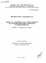 ОБМЕН СО2 ГЕНОТИПОВ СОИ, ОТЛИЧАЮЩИХСЯ ПО ФОТОСИНТЕТИЧЕСКИМ ПРИЗНАКАМ И ПРОДУКТИВНОСТИ - тема автореферата по биологии, скачайте бесплатно автореферат диссертации