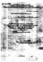 Научные основы повышения урожайности, качества и сохраняемости плодовых овощей семейства пасленовых в условиях Грузии - тема автореферата по сельскому хозяйству, скачайте бесплатно автореферат диссертации