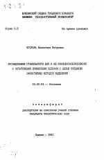 Исследование стабильности ДНК и ее комплексообразования с остаточными примесными белками с целью создания эффективных методов выделения - тема автореферата по биологии, скачайте бесплатно автореферат диссертации