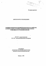 Влияние приемов основной обработки на свойства алювиальных луговых дренированных почв и урожайность столовой свеклы - тема автореферата по сельскому хозяйству, скачайте бесплатно автореферат диссертации