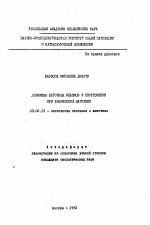 Динамика легочных объемов у спортсменов при физической нагрузке - тема автореферата по биологии, скачайте бесплатно автореферат диссертации