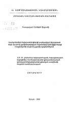 Разработка мероприятий по улучшению мелиоративного состояния пахотных земель с целью водосбережения в условиях Баграмянского района Армавирского марза - тема автореферата по сельскому хозяйству, скачайте бесплатно автореферат диссертации