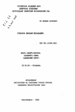 Флора северо-востока Западного Саяна (Амыльский округ) - тема автореферата по биологии, скачайте бесплатно автореферат диссертации