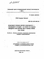 ФОРМИРОВАНИЕ ПРИЗНАКОВ ШЕРСТНОЙ ПРОДУКТИВНОСТИ У НОВОЗЕЛАНДСКИХ МОРРИДЕЛЕЙ И ИХ ПОМЕСЕЙ ПРИ СОЗДАНИИ РЕПРОДУКТОРА МЯСО-ШЕРСТНЫХ ОВЕЦ В УСЛОВИЯХ СТЕПНОЙ ЗОНЫ УКРАИНЫ - тема автореферата по сельскому хозяйству, скачайте бесплатно автореферат диссертации