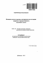 Влияние полов из разных материалов на состояние здоровья и продуктивность молочного скота - тема автореферата по сельскому хозяйству, скачайте бесплатно автореферат диссертации