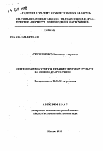 Оптимизация азотного питания зерновых культур на основе диагностики - тема автореферата по сельскому хозяйству, скачайте бесплатно автореферат диссертации