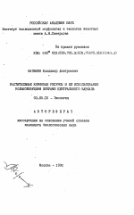 Растительные кормовые ресурсы и их использование вольноживущими зубрами Центрального Кавказа - тема автореферата по биологии, скачайте бесплатно автореферат диссертации