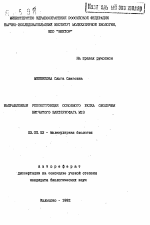 Направленная реконструкция основного белка оболочки нитчатого бактериофага М13 - тема автореферата по биологии, скачайте бесплатно автореферат диссертации