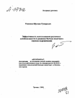 ЭФФЕКТИВНОСТЬ ИСПОЛЬЗОВАНИЯ РАЗЛИЧНЫХ АЛЮМОСИЛИКАТОВ В РАЦИОНАХ БЫЧКОВ МОЛОЧНОГО ПЕРИОДА ВЫРАЩИВАНИЯ - тема автореферата по сельскому хозяйству, скачайте бесплатно автореферат диссертации