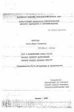 Рост и плодоношение новых сортов черешни селекции дагестанской опытной станции плодовых культур - тема автореферата по сельскому хозяйству, скачайте бесплатно автореферат диссертации