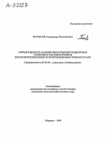 Эффективность ранней внекорневой подкормки семенных посевов ячменя биоэнергетическими и фунгицидными препаратами - тема автореферата по сельскому хозяйству, скачайте бесплатно автореферат диссертации