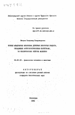 Ионные мембранные механизмы действия некоторых веществ, обладающих антигипоксическими свойствами на изолированные нейроны моллюска - тема автореферата по биологии, скачайте бесплатно автореферат диссертации