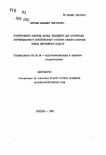 Использование защитных лесных насаждений для оптимизации агроландшафтов и хозяйственного освоения овражно-балочных земель Воронежской области - тема автореферата по сельскому хозяйству, скачайте бесплатно автореферат диссертации