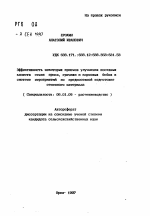 Эффективность некоторых приемов улучшения посевныхкачеств семян проса, гречихи и кормовых бобов в системе мероприятий по предпосевной подготовкесеменного материала - тема автореферата по сельскому хозяйству, скачайте бесплатно автореферат диссертации