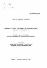 Сравнительная оценка черно-пестрого скота разных генотипов по технологическим признакам - тема автореферата по сельскому хозяйству, скачайте бесплатно автореферат диссертации