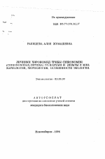 Личинки хирономид трибы Chironomini (chironomidae, diptera) оз. Балхаш и дельты р. Или: кардиология, морфология, особенности экологии - тема автореферата по биологии, скачайте бесплатно автореферат диссертации