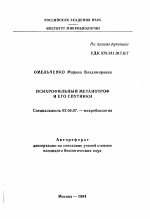 Психрофильный метанотроф и его спутники - тема автореферата по биологии, скачайте бесплатно автореферат диссертации