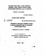 ЭФФЕКТИВНОСТЬ МИНЕРАЛЬНЫХ УДОБРЕНИЙ И ИЗВЕСТИ НЕ ДЕРНОВО-ПОДЗОЛИСТОЙ ПОЧВЕ (НА КАРБОНАТНОЙ ПОЧВООБРАЗУЮЩЕЙ ПОРОДЕ) - тема автореферата по сельскому хозяйству, скачайте бесплатно автореферат диссертации