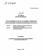 Продуктивные качества молодняка свиней при использовании активированной воды (католита) - тема автореферата по сельскому хозяйству, скачайте бесплатно автореферат диссертации