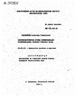 БИОТЕХНОЛОГИЧЕСКИЕ ПРИЕМЫ ИНТЕНСИФИКАЦИИ ВОСПРОИЗВОДСТВА КРУПНОГО РОГАТОГО СКОТА - тема автореферата по биологии, скачайте бесплатно автореферат диссертации