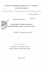 Физиологические принципы формирования биотехнологического цикла в системе гриб-ряска - тема автореферата по биологии, скачайте бесплатно автореферат диссертации