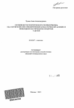 Особенности генетического полиморфизма HLA-антигенов при приобретенной апластической анемии и миелодиспластическом синдроме у детей - тема автореферата по биологии, скачайте бесплатно автореферат диссертации