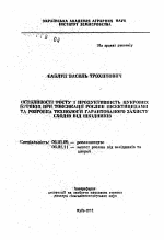 Особенности роста и продуктивность сахарной свеклы при токсикации растений инсектицидами и разработка технологии гарантированной защиты всходов от вредителей - тема автореферата по сельскому хозяйству, скачайте бесплатно автореферат диссертации