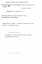 Выращивание ремонтных телок при разном уровне обеспеченности микроэлементами - тема автореферата по сельскому хозяйству, скачайте бесплатно автореферат диссертации