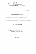 Дослiження фосфоiнозитидспецифiчноi фосфолiпази с в лiмфоiдних клiтинах при дii iонiзуючого опромiнения - тема автореферата по биологии, скачайте бесплатно автореферат диссертации