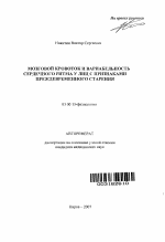 Мозговой кровоток и вариабельность сердечного ритма у лиц с признаками преждевременного старения - тема автореферата по биологии, скачайте бесплатно автореферат диссертации