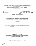 СКРЕЩИВАНИЕ МЕСТНЫХ ТОНКОРУННО-ГРУБОШЕРСТНЫХ МАТОК С БАРАНАМИ ГОРОД КАВКАЗСКАЯ, ПРЕКОС, КУЙБЫШЕВСКАЯ И ЛИНКОЛЬН - тема автореферата по сельскому хозяйству, скачайте бесплатно автореферат диссертации