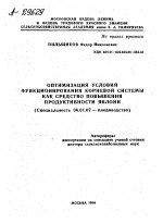 ОПТИМИЗАЦИЯ УСЛОВИЙ ФУНКЦИОНИРОВАНИЯ КОРНЕВОЙ СИСТЕМЫ КАК СРЕДСТВО ПОВЫШЕНИЯ ПРОДУКТИВНОСТИ ЯБЛОНИ - тема автореферата по сельскому хозяйству, скачайте бесплатно автореферат диссертации