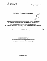 ВЛИЯНИЕ СПОСОБА ПРИВИВКИ, ВИДА ПОДВОЯ И ФИЗИОЛОГИЧЕСКИ АКТИВНЫХ ВЕЩЕСТВ НА ОСОБЕННОСТИ РОСТА, РАЗВИТИЯ И УРОЖАЙНОСТЬ ОГУРЦА В ЗАЩИЩЕННОМ ГРУНТЕ - тема автореферата по сельскому хозяйству, скачайте бесплатно автореферат диссертации