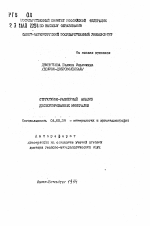 Структурно-размерный анализ диспергированных минералов - тема автореферата по геологии, скачайте бесплатно автореферат диссертации