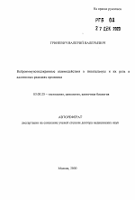 Нейроиммуноэндокринные взаимодействия в гипоталамусе и их роль в адаптивных реакциях организма - тема автореферата по биологии, скачайте бесплатно автореферат диссертации