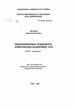 Внехромосомная наследственность Streptomyces globisporus 1912 - тема автореферата по биологии, скачайте бесплатно автореферат диссертации