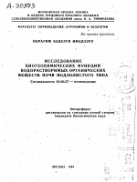 ИССЛЕДОВАНИЕ БИОГЕОХИМИЧЕСКИХ ФУНКЦИИ ВОДОРАСТВОРИМЫХ ОРГАНИЧЕСКИХ ВЕЩЕСТВ ПОЧВ ПОДЗОЛИСТОГО ТИПА - тема автореферата по биологии, скачайте бесплатно автореферат диссертации