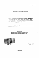 Урожайность и качество озимой пшеницы при использовании средств химизации на черноземе выщелоченном лесостепи Среднего Поволжья - тема автореферата по сельскому хозяйству, скачайте бесплатно автореферат диссертации