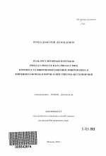 Роль регуляторных пептидов (Pro-Gly-Pro-Leu и Leu-Pro-Gly-Pro) в процессах фибринообразования, фибринолиза и липидного обмена в норме и при гиперхолестеринемии - тема автореферата по биологии, скачайте бесплатно автореферат диссертации