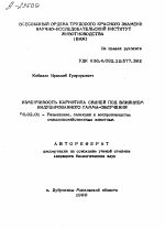 Изменчивость кариотипа свиней под влиянием индуцированного гамма-облучения - тема автореферата по сельскому хозяйству, скачайте бесплатно автореферат диссертации