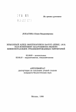 Крысиный клещ Ornithonyssus bacoti (Hirst, 1913) как компонент акароценоза мелких млекопитающих урбанизированных территорий - тема автореферата по биологии, скачайте бесплатно автореферат диссертации