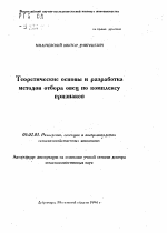 Теоретические основы и разработка методов отбора овец по комплексу признаков - тема автореферата по сельскому хозяйству, скачайте бесплатно автореферат диссертации